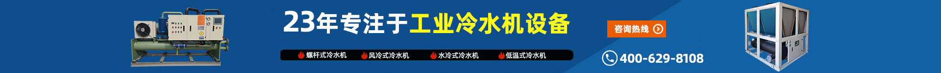 深圳工業冷水機-歐科隆